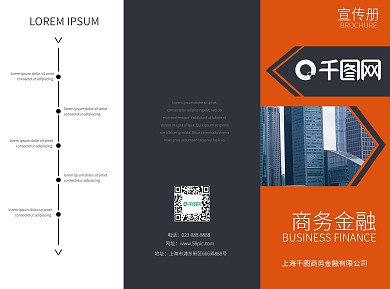 橙色大气商务金融三折页