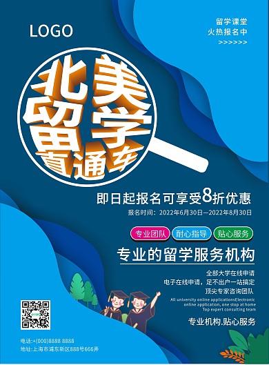 蓝色剪纸风北美留学直通车培训教育宣传单