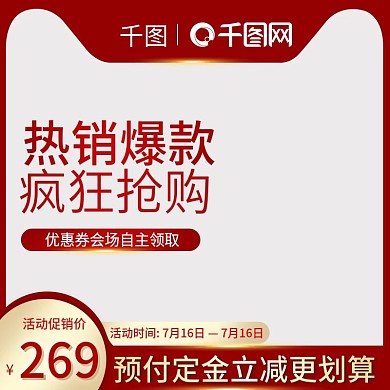 电商热销电器爆款红色炫光直通车模板PSD