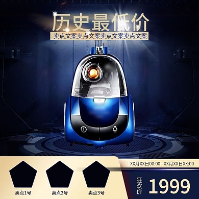 历史最低价特惠特价主图小家电通用卖点模板