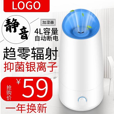 白色背景净化器抑菌零辐射直通车PSD模板