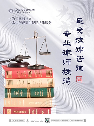 简约风律师事务所法律咨询介绍宣传海报