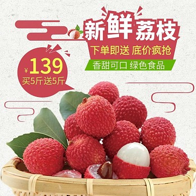 世界狂欢日主图直通车电商淘宝水果荔枝促销