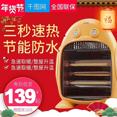 年货节电器促销主图直通车模板