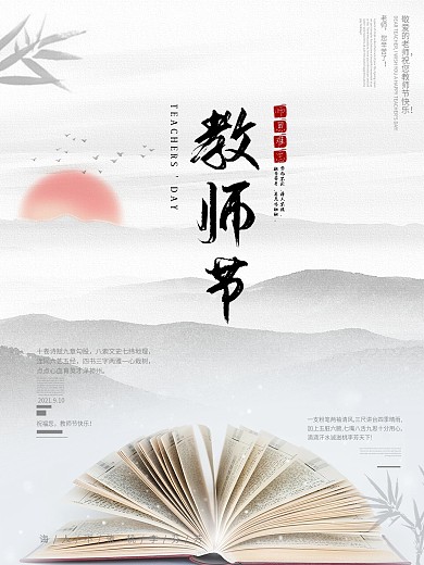 教师节师恩难忘中国风水墨书籍背景
