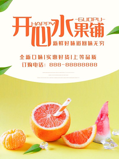 新鲜水果蔬菜食品店铺促销宣传单单页