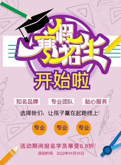 2020紫色寒假培训班促销单页