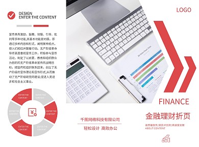 简约红色公司宣传折页