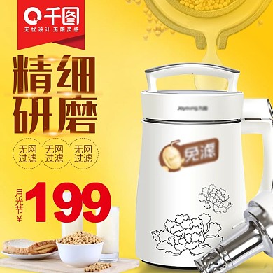 精细研磨豆浆机月光节电商淘宝主图直通车