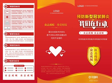 原创预防冠状病毒疫情防控党建风三折页