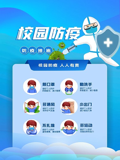 原创矢量简约学校防疫科普小知识内容海报