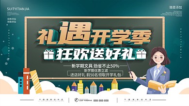 大学新生校园促销简约展板