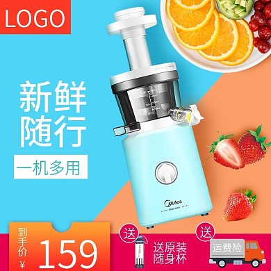 榨汁机原汁机日用电器淘宝直通车主图