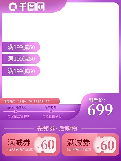 竖版双十一紫色促销美妆洗护主图