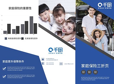 蓝色简约家庭保险少儿意外险促销宣传单折页