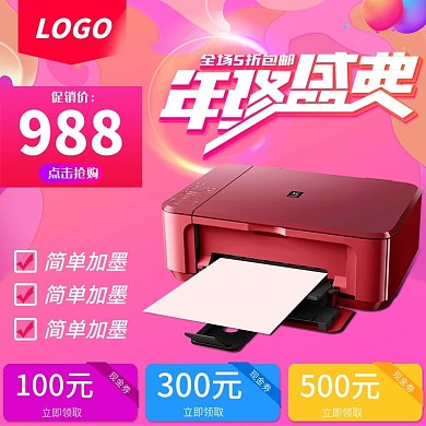 粉红色背景渐变数码电器天猫淘宝主图直通车