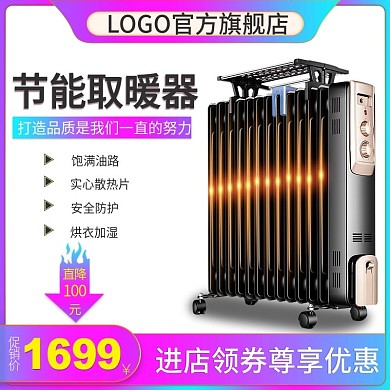 电商淘宝天猫直通车家用节能取暖器促销推广