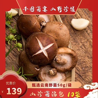 直通车主图简约香菇