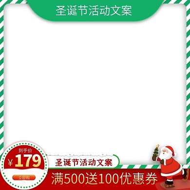 圣诞节促销活动主图模板