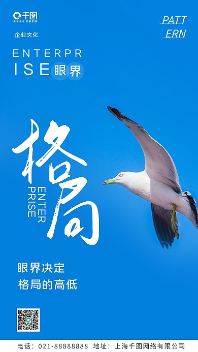 实拍风企业文化干货日签手机海报