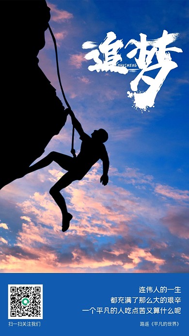 日签学习正能量励志追梦名言手机海报