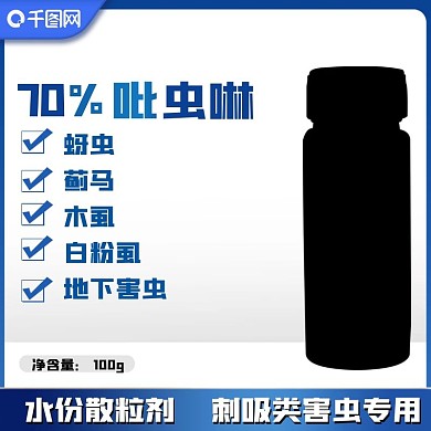 原创农药主图psd模板