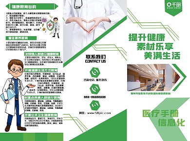 关注身体健康宣传折页