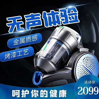 主图吸尘器家用电器活动主图推广图