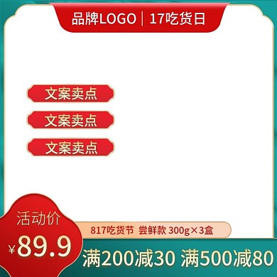 国潮风吃货日双11狂欢节食品主图直通