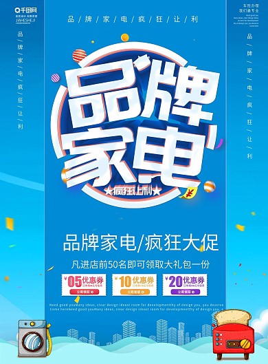 简约风品牌家电促销活动宣传单单页DM