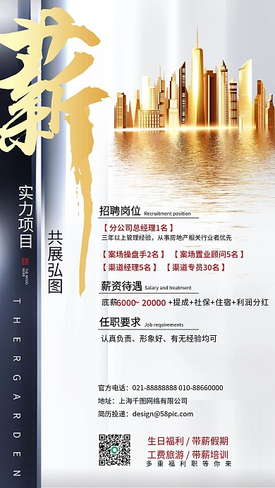 房地产置业招聘简约大气手机海报