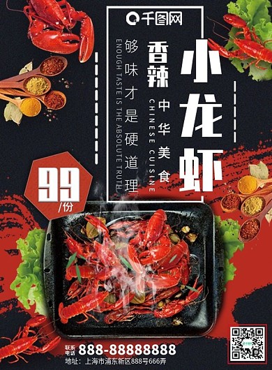 小龙虾DM单宣传单