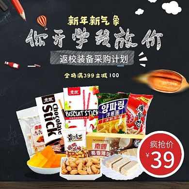 校园分淘宝开学季直通车