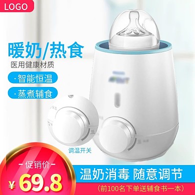 简约风格宝宝儿童温奶器消毒器主图