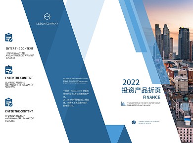 蓝色金融投资产品折页
