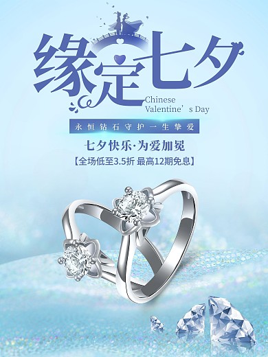 七夕珠宝海报情人节奢华大气商场活促销海报