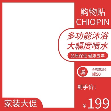 家装大促活动速来抢购