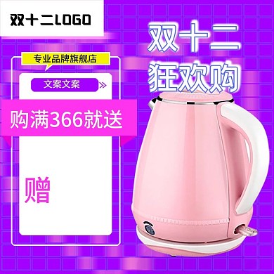 天猫淘宝电商双十二活动主图