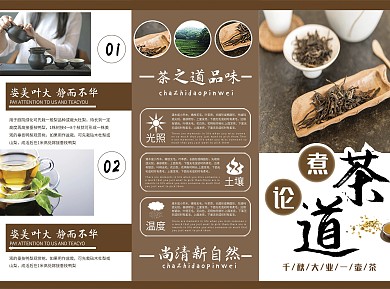 棕色简约茶道宣传三折页