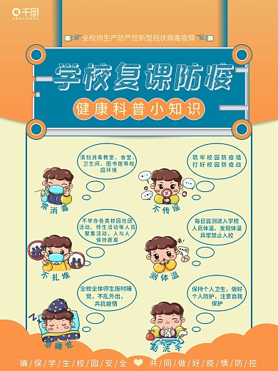 高校大学新生校园防疫插画风简约海报