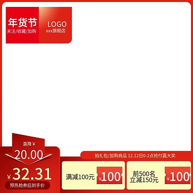 年货节喜庆红色主图优惠券