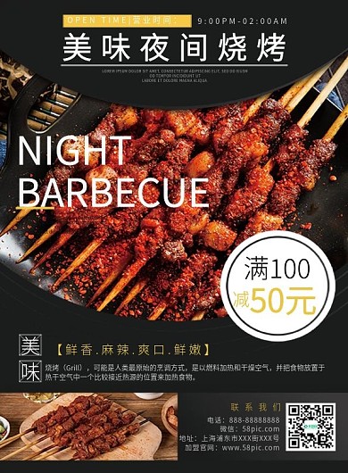 商业夜间烧烤小吃夜宵菜单DM