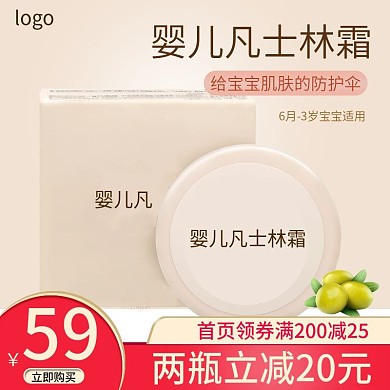 电商母婴用品婴儿面霜主图直通车图