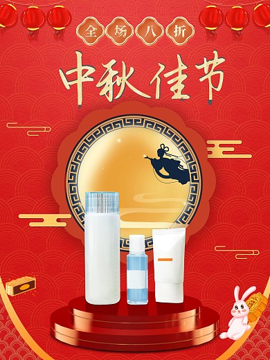 中秋节产品促销海报