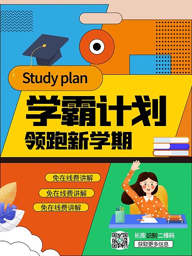 学习暑期班读书开学季开课啦招生培训班海报