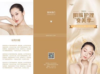 医美整形整容三折页