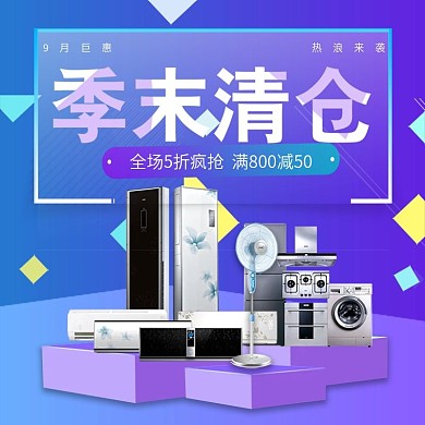 蓝紫色电器冰箱电商主图PSD素材淘宝直通车