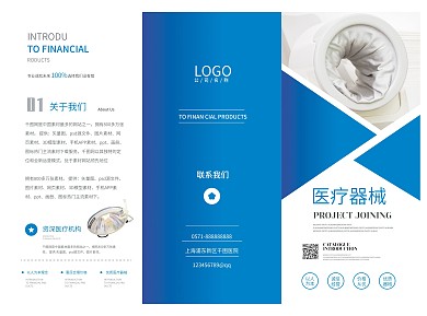 蓝色简约医院医疗器械宣传三折页