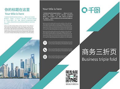 蓝色几何商务折页宣传单