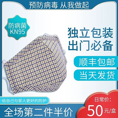 原创蓝色3M防飞沫日用口罩防病菌口罩主图